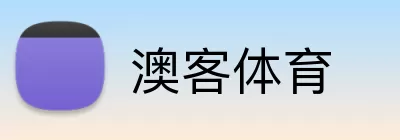 澳客体育 Logo